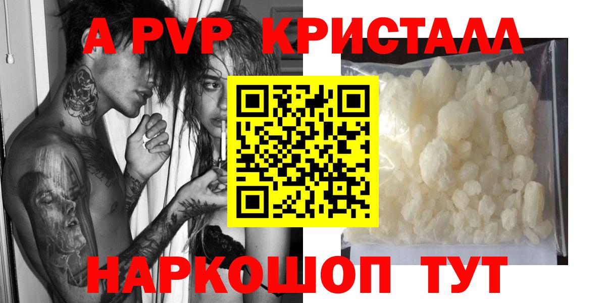 A PVP Crystall  A-PVP  Alpha PVP VHQ  Альфа ПВП крисы CK  Мелеуз  Вход с VPN 
