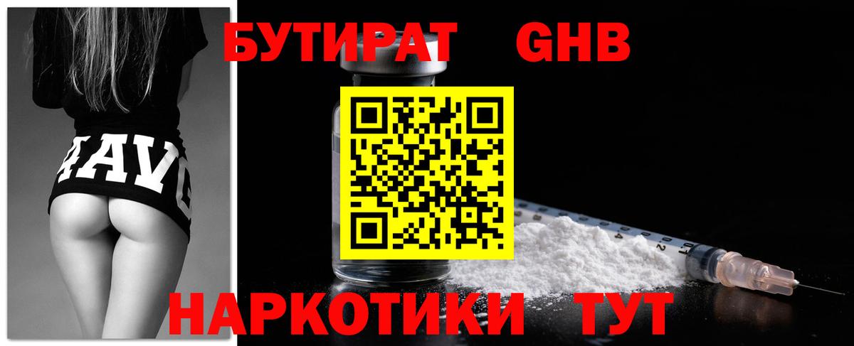 Бутират BDO 33% Мелеуз