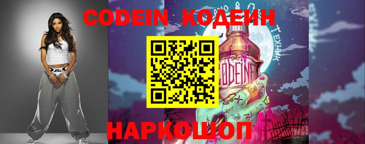 Codein Purple Drank Мелеуз