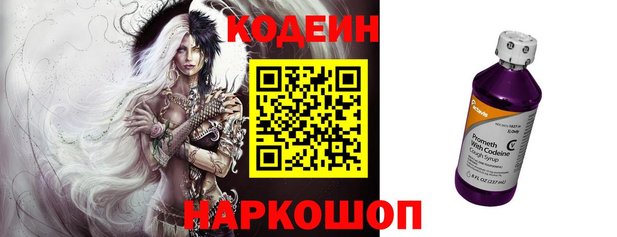 Кодеин Purple Drank  Вход с VPN  Мелеуз  Кодеин Purple Drank 