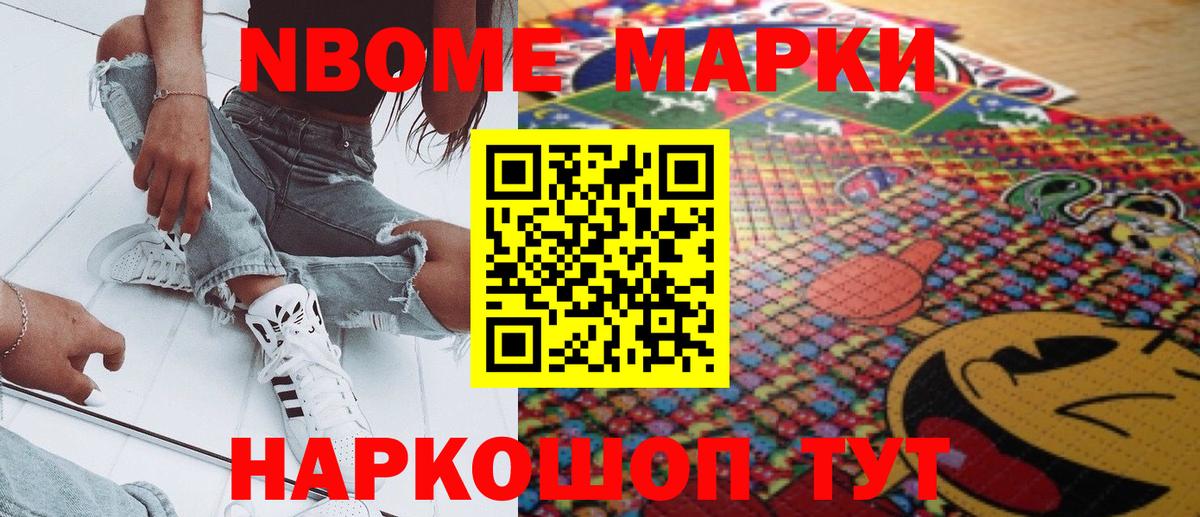 Марки N-bome 1,5мг Мелеуз